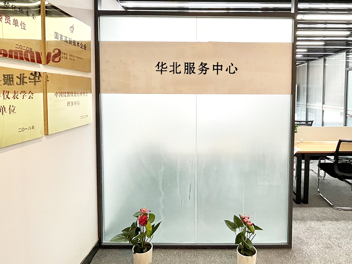 聯(lián)測(cè)儀表華北服務(wù)中心